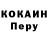 Cocaine Перу Nurjamal Toktombaeva